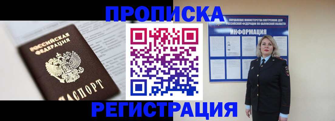 прописка от собственника в Донском