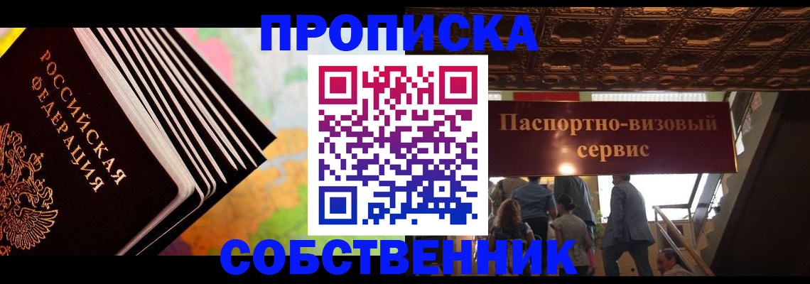 временная регистрация для школы в Донском